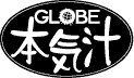 GLOBE 本気汁